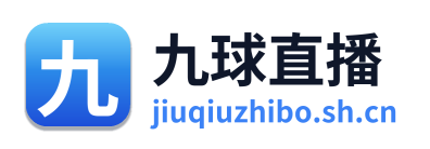 九球直播